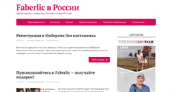 Desktop Screenshot of faberlic-russia.com