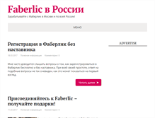 Tablet Screenshot of faberlic-russia.com